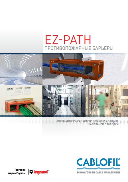 Каталог Противопожарные кабельные проходки EZ-Path в Хабаровске